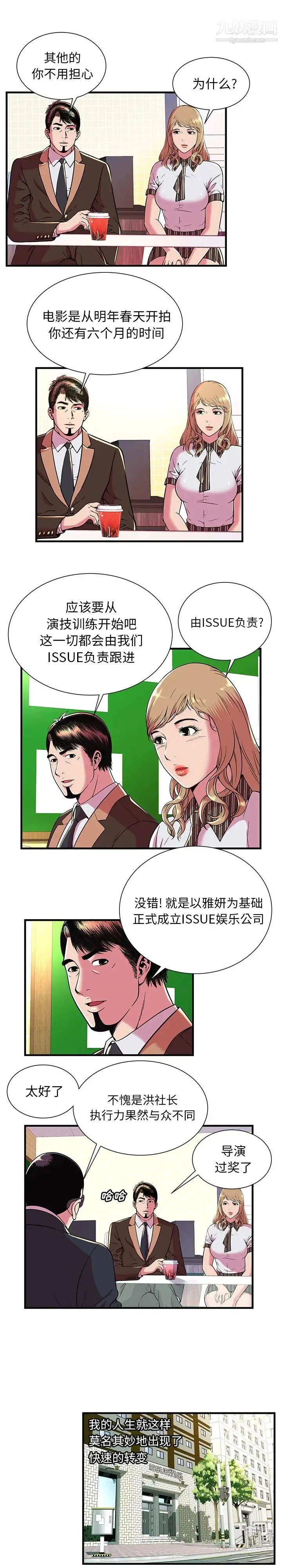 恋上闺蜜的爸爸 - 第69话 - page 3