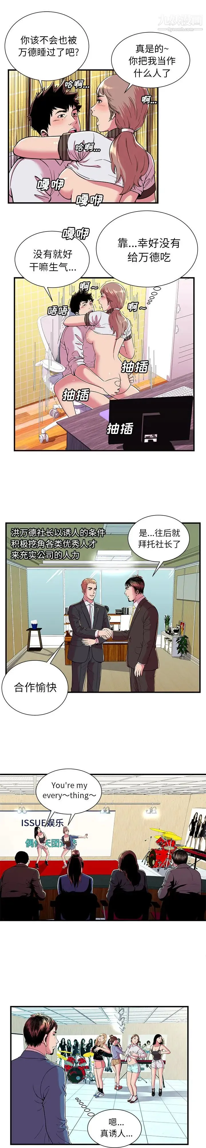 恋上闺蜜的爸爸 - 第69话 - page 5