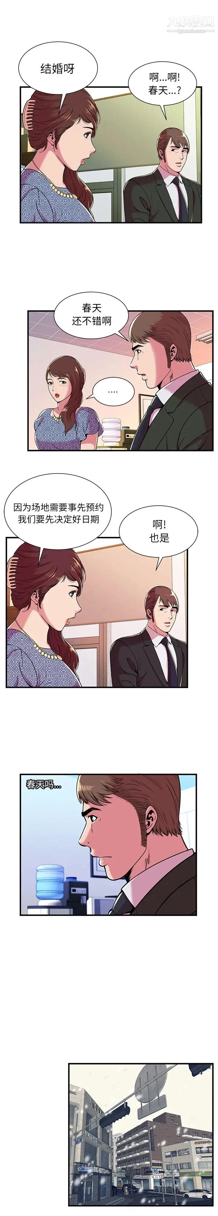 恋上闺蜜的爸爸 - 第69话 - page 8