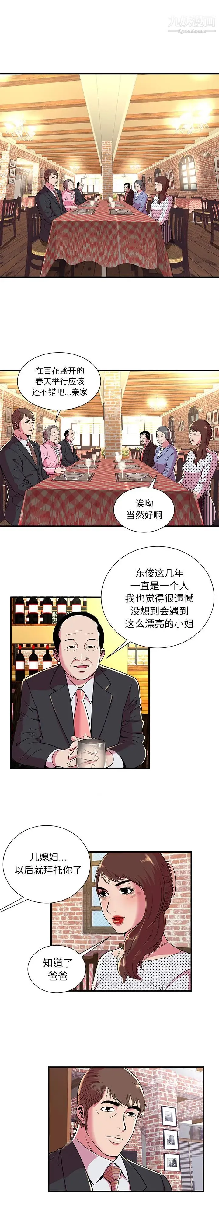 恋上闺蜜的爸爸 - 第69话 - page 9