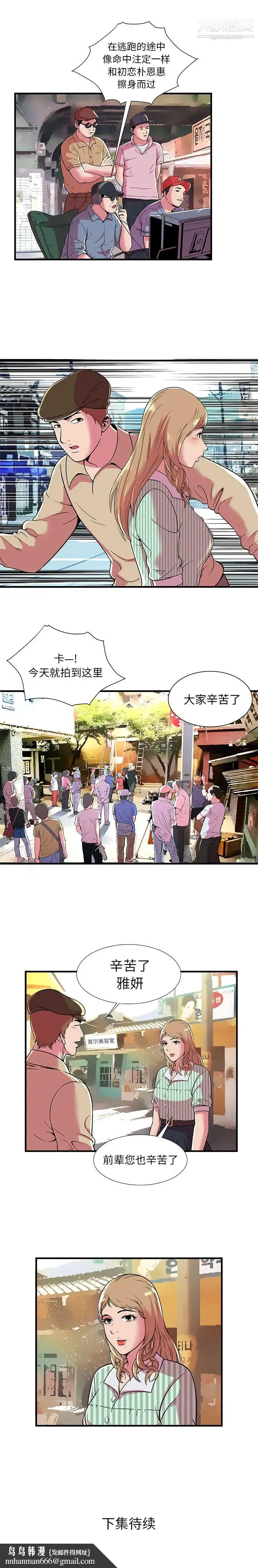 恋上闺蜜的爸爸 - 第69话 - page 11