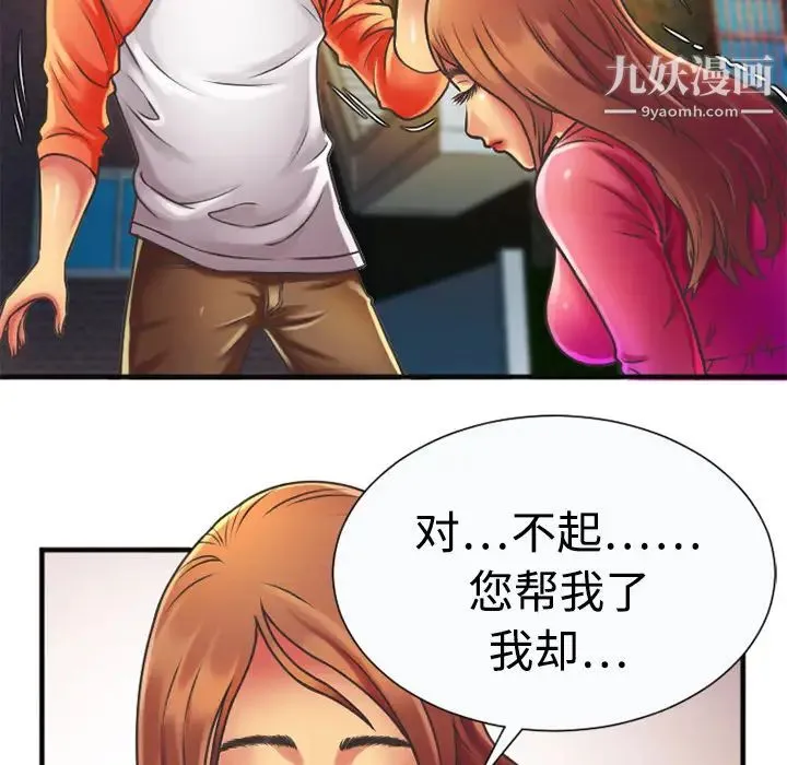 恋上闺蜜的爸爸 - 第5话 - page 20