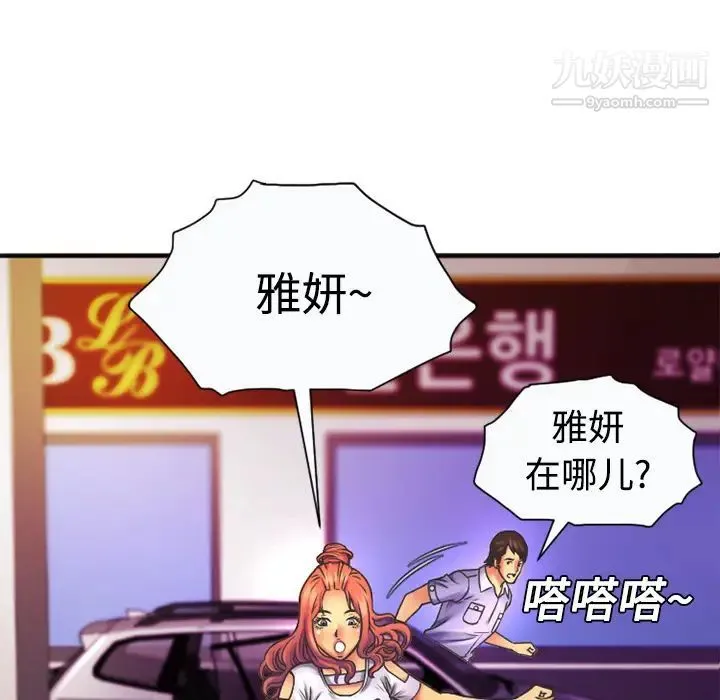 恋上闺蜜的爸爸 - 第5话 - page 24