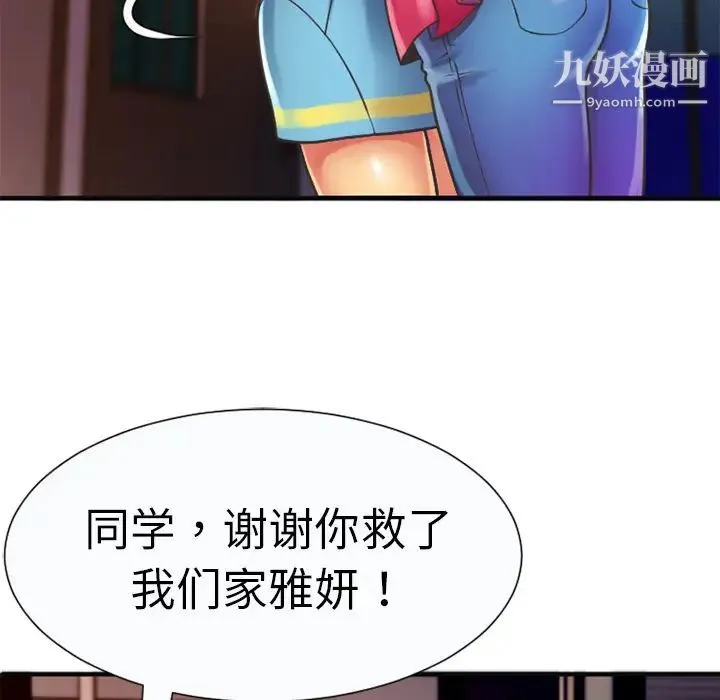 恋上闺蜜的爸爸 - 第5话 - page 29