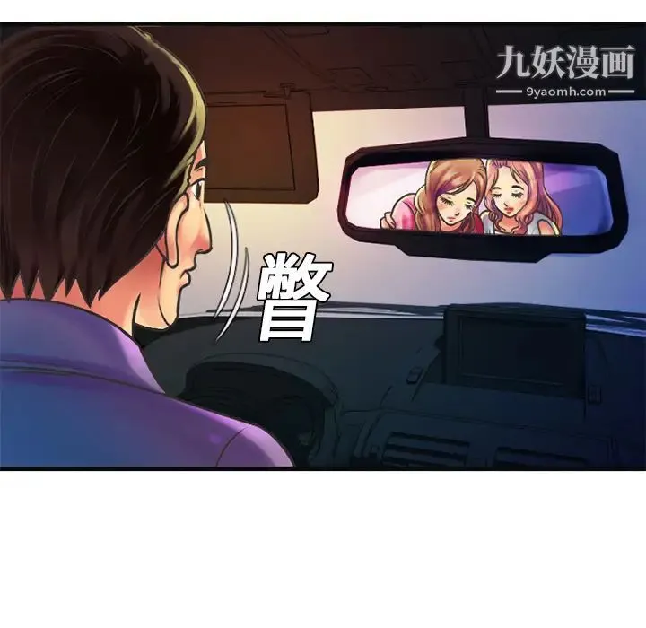 恋上闺蜜的爸爸 - 第5话 - page 33