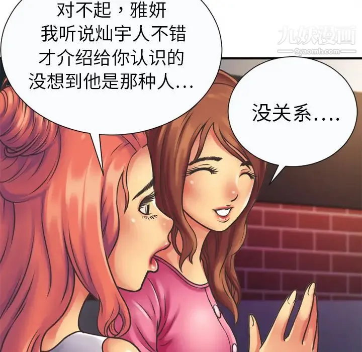 恋上闺蜜的爸爸 - 第5话 - page 38