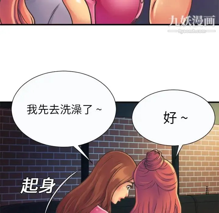 恋上闺蜜的爸爸 - 第5话 - page 39