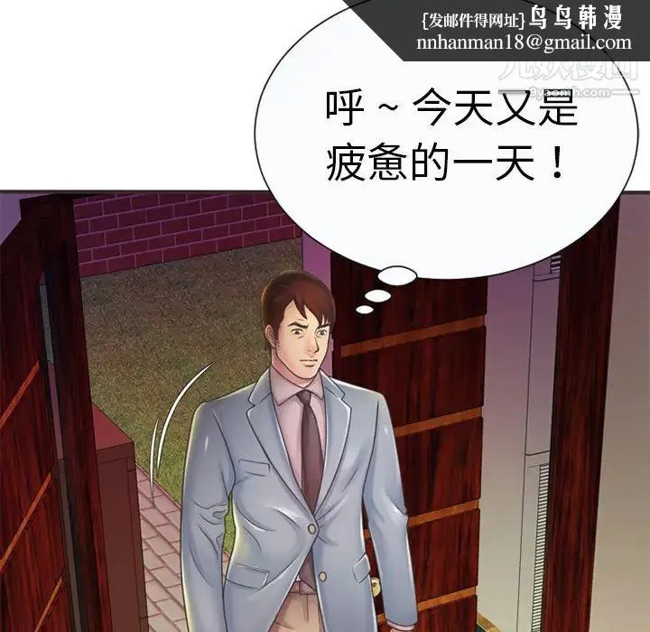 恋上闺蜜的爸爸 - 第5话 - page 48