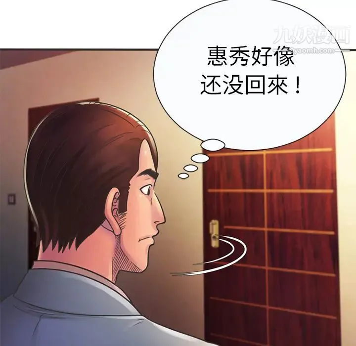 恋上闺蜜的爸爸 - 第5话 - page 50