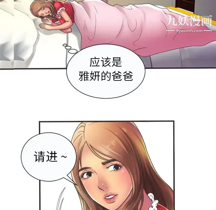 恋上闺蜜的爸爸 - 第5话 - page 52