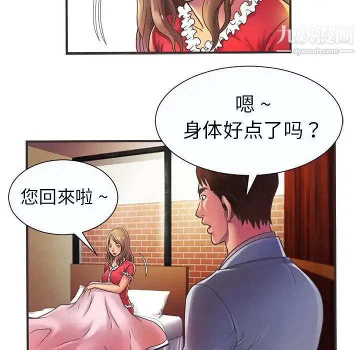 恋上闺蜜的爸爸 - 第5话 - page 53