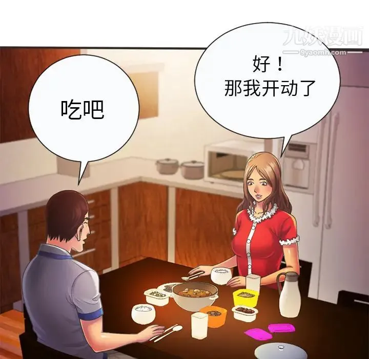恋上闺蜜的爸爸 - 第5话 - page 57