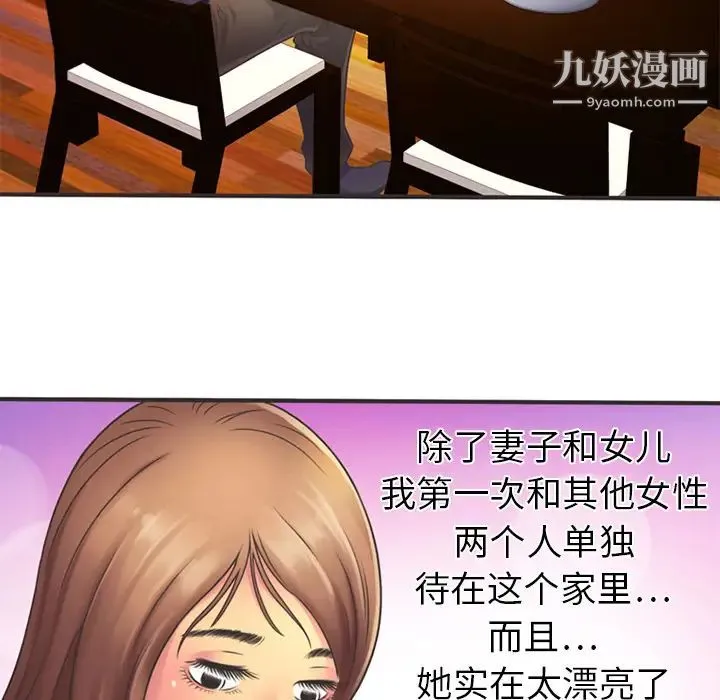 恋上闺蜜的爸爸 - 第5话 - page 58