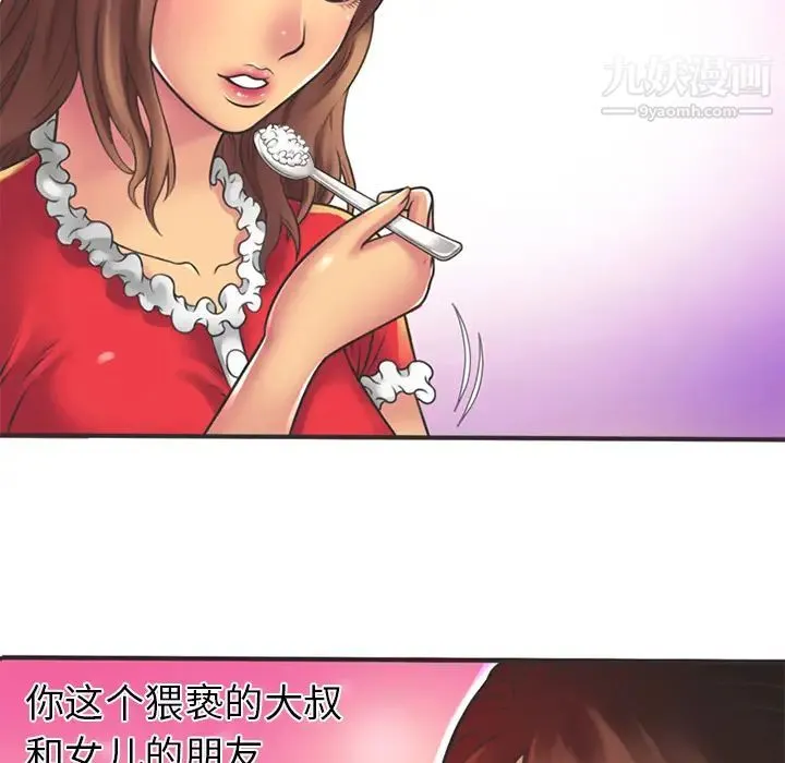 恋上闺蜜的爸爸 - 第5话 - page 59