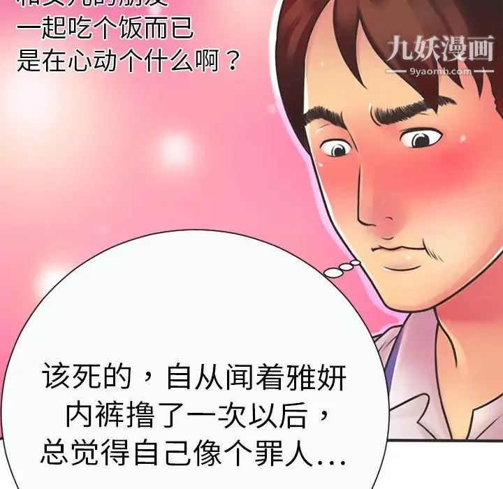 恋上闺蜜的爸爸 - 第5话 - page 60