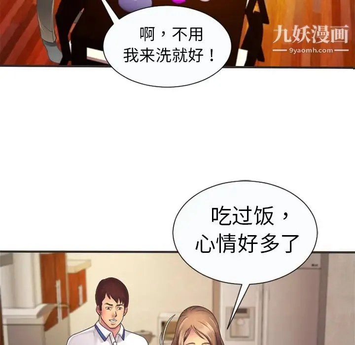 恋上闺蜜的爸爸 - 第5话 - page 62