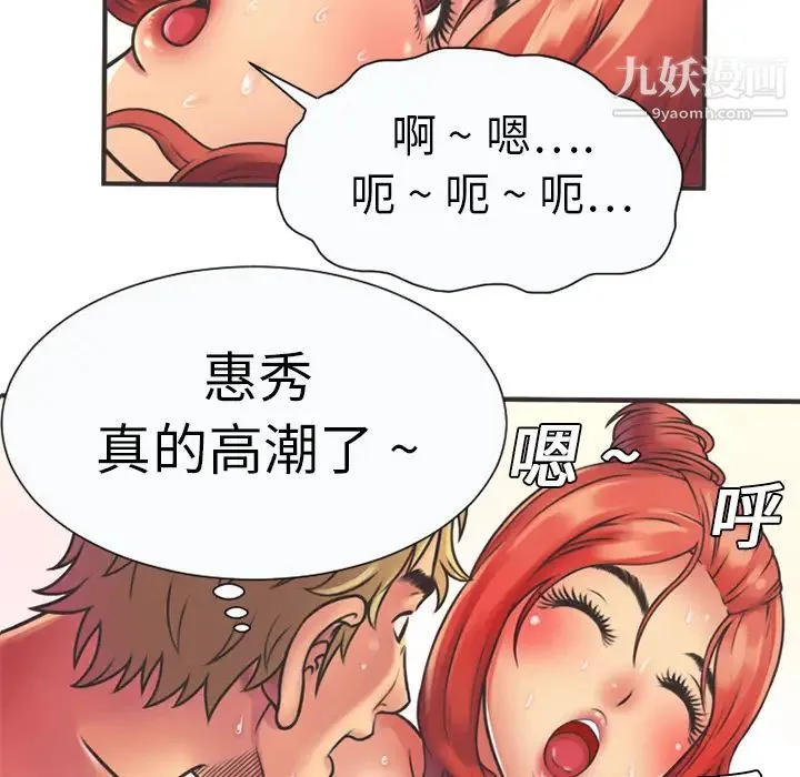 恋上闺蜜的爸爸 - 第5话 - page 75