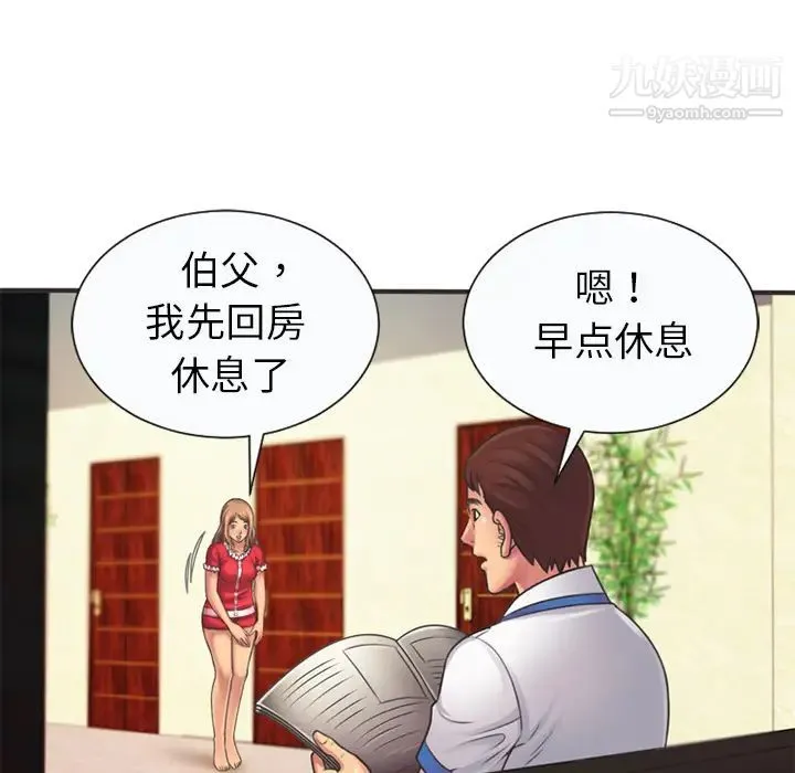 恋上闺蜜的爸爸 - 第5话 - page 86
