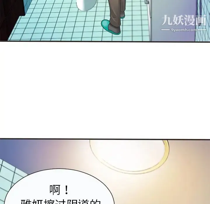 恋上闺蜜的爸爸 - 第5话 - page 91