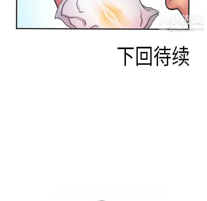恋上闺蜜的爸爸 - 第5话 - page 94