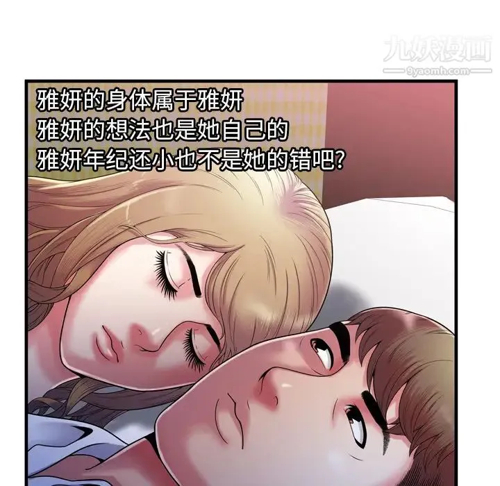 恋上闺蜜的爸爸 - 第53话 - page 42