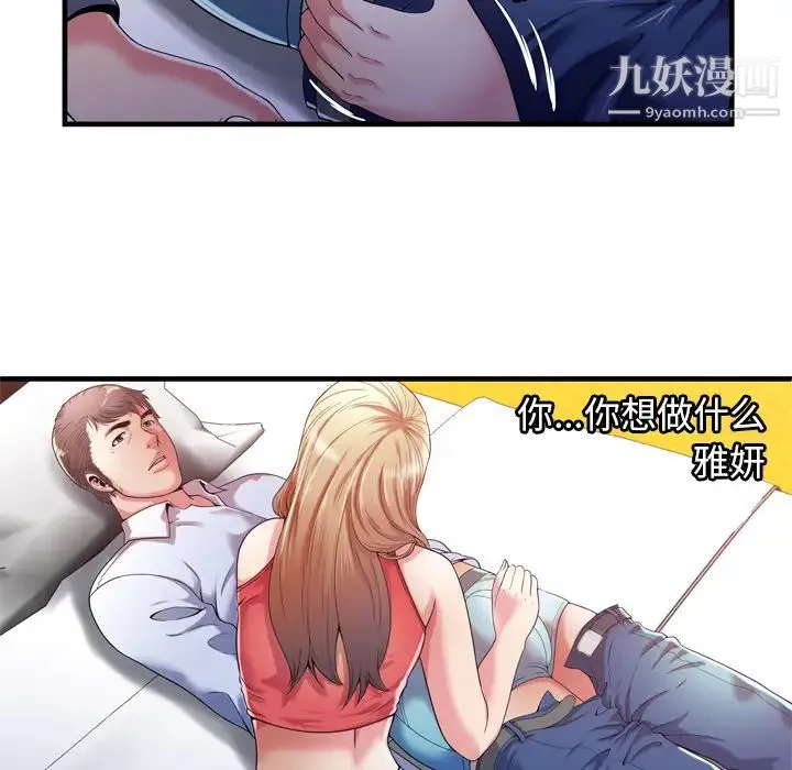 恋上闺蜜的爸爸 - 第53话 - page 50