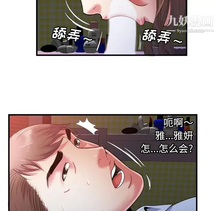 恋上闺蜜的爸爸 - 第53话 - page 59