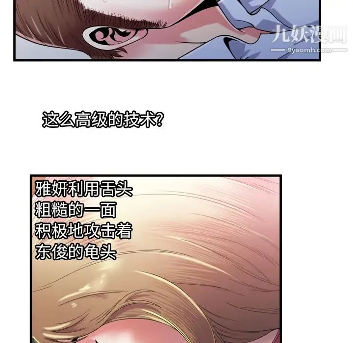 恋上闺蜜的爸爸 - 第53话 - page 60