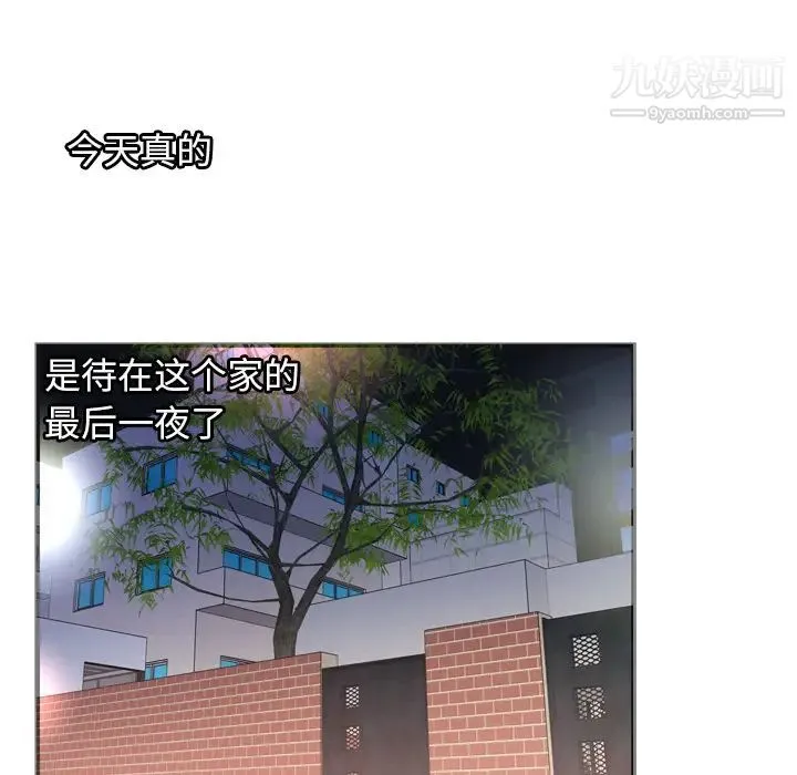 恋上闺蜜的爸爸 - 第53话 - page 65