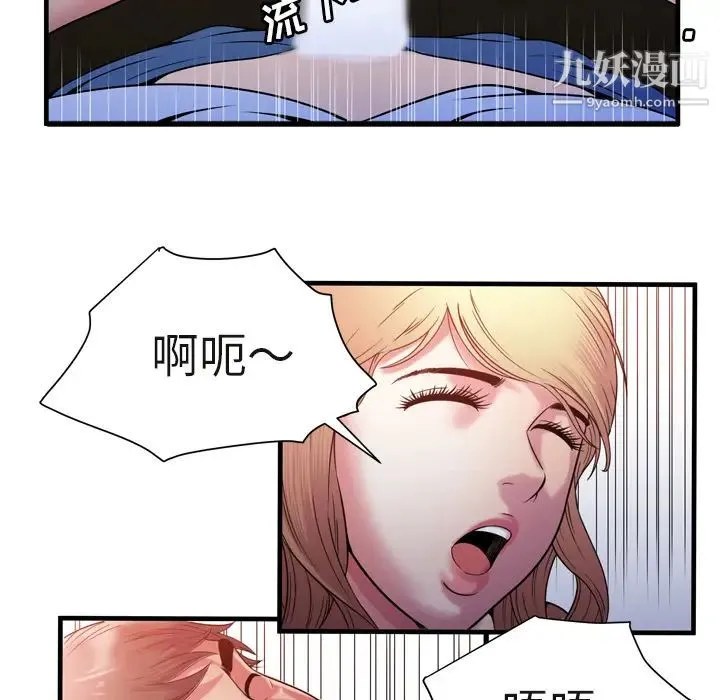 恋上闺蜜的爸爸 - 第53话 - page 75