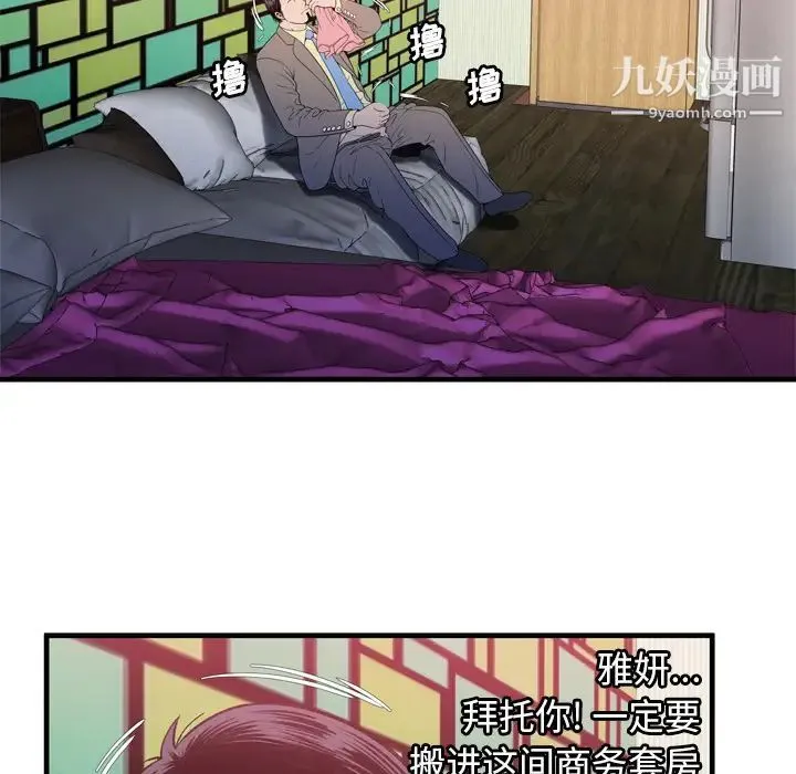 恋上闺蜜的爸爸 - 第53话 - page 83