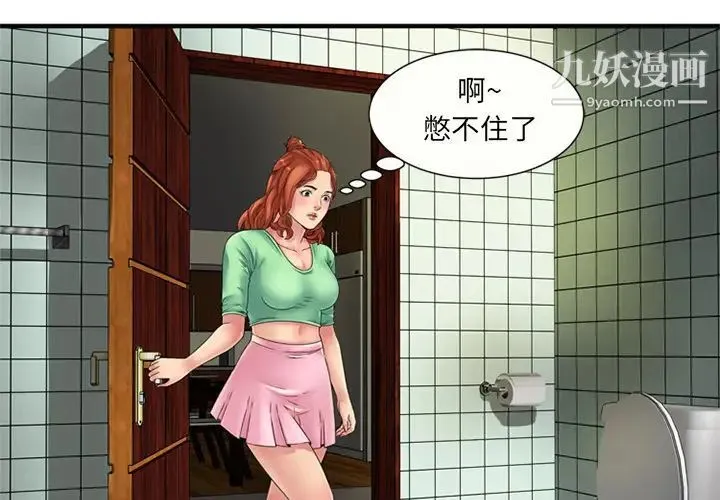 恋上闺蜜的爸爸 - 第26话 - page 3