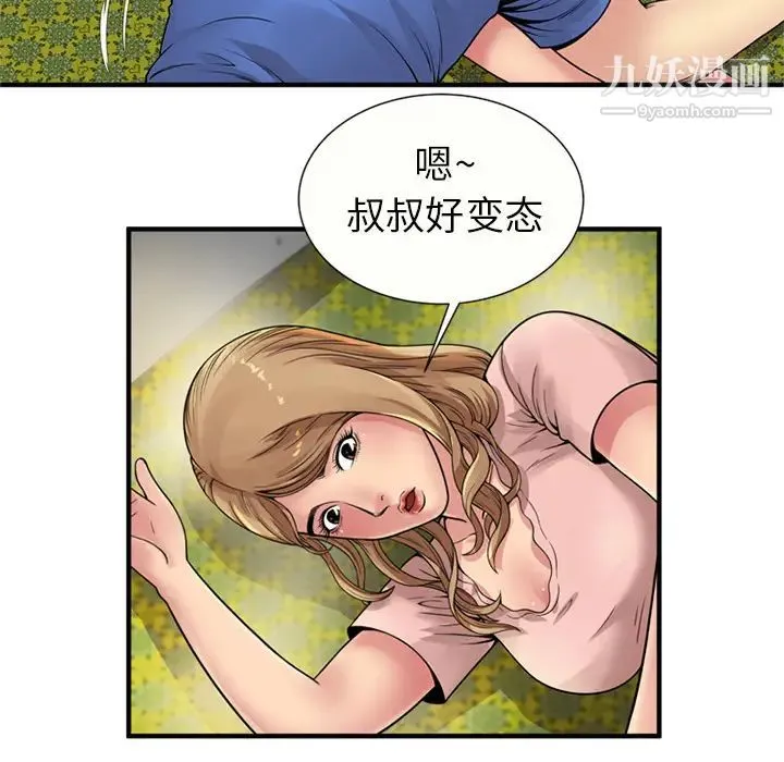 恋上闺蜜的爸爸 - 第26话 - page 14
