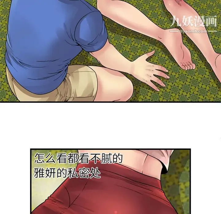 恋上闺蜜的爸爸 - 第26话 - page 16