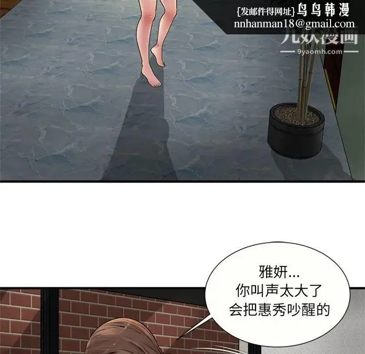 恋上闺蜜的爸爸 - 第26话 - page 40