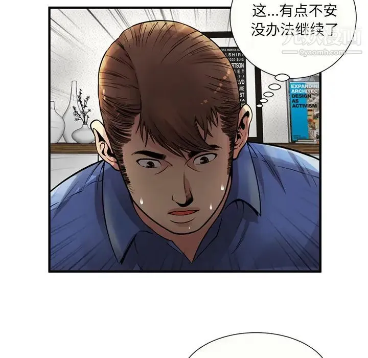恋上闺蜜的爸爸 - 第26话 - page 42