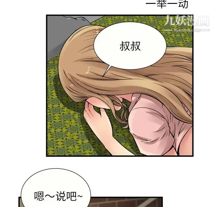 恋上闺蜜的爸爸 - 第26话 - page 49