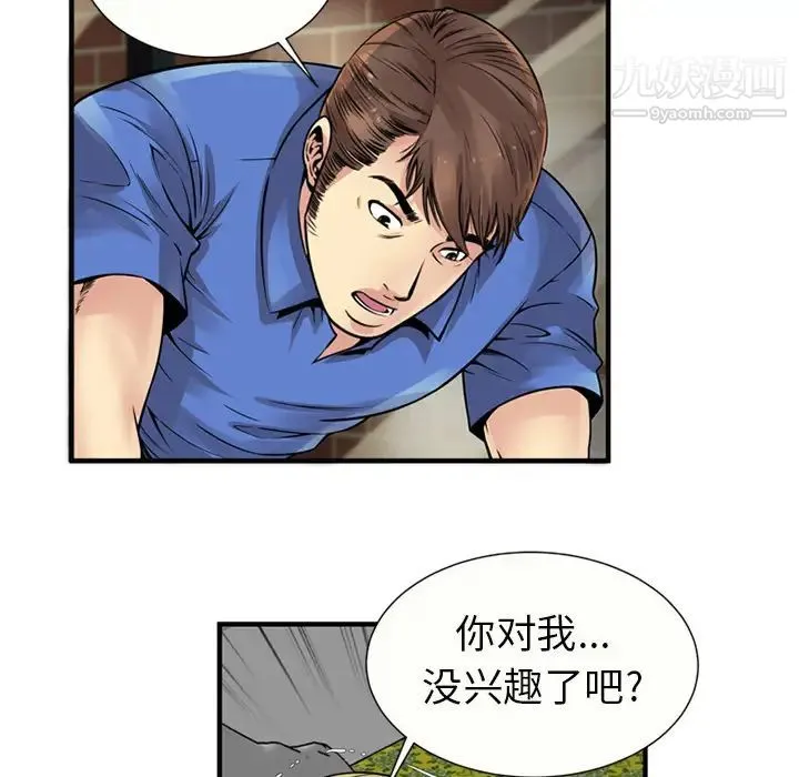 恋上闺蜜的爸爸 - 第26话 - page 50