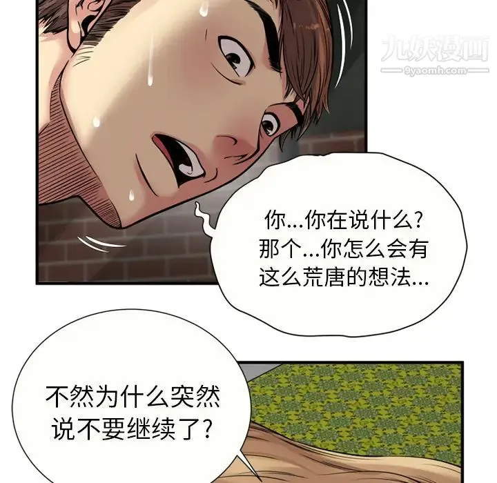 恋上闺蜜的爸爸 - 第26话 - page 53