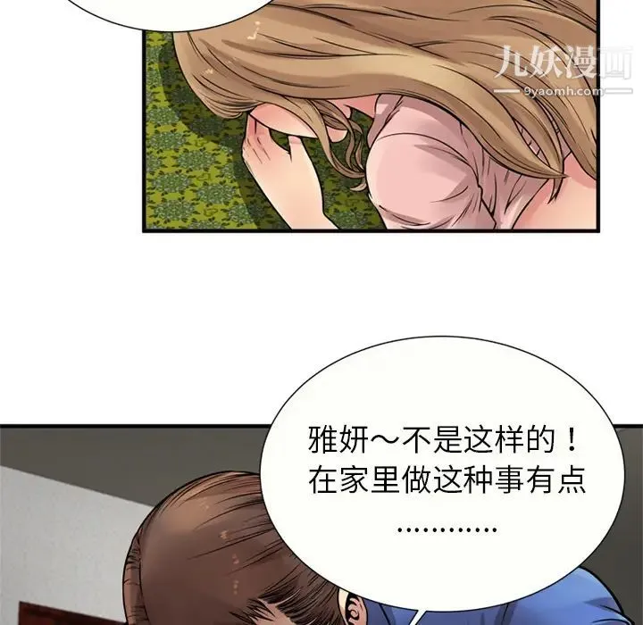 恋上闺蜜的爸爸 - 第26话 - page 54