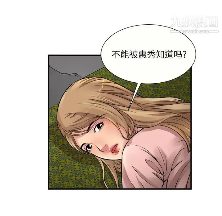 恋上闺蜜的爸爸 - 第26话 - page 57