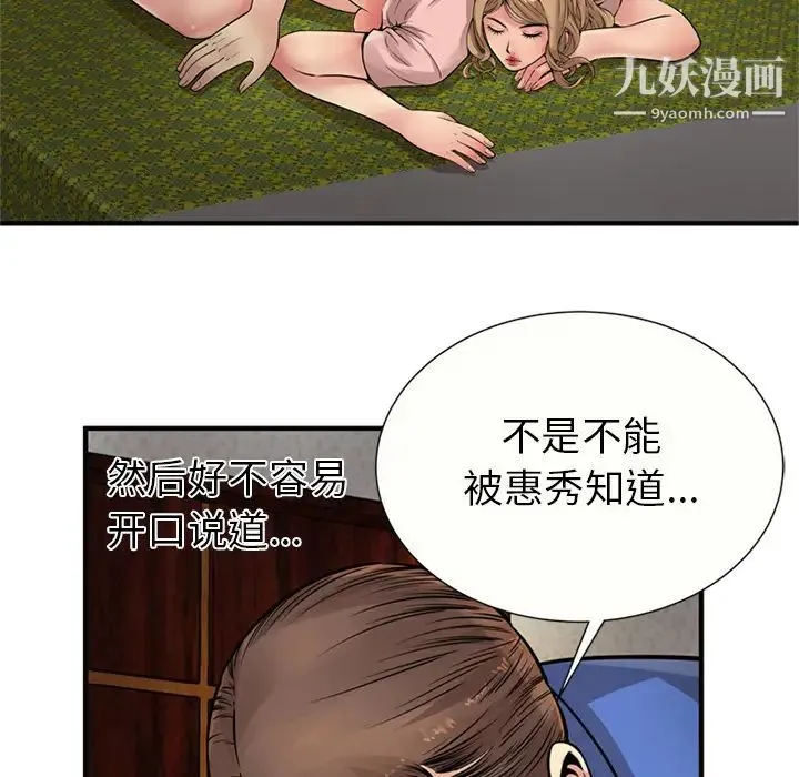 恋上闺蜜的爸爸 - 第26话 - page 61