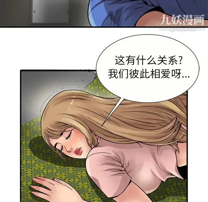 恋上闺蜜的爸爸 - 第26话 - page 65