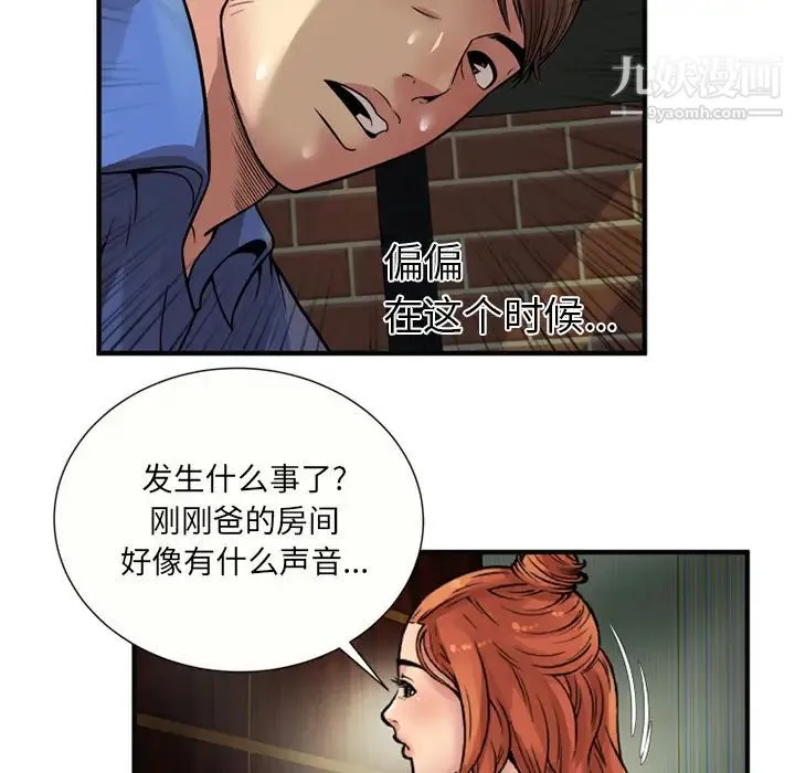 恋上闺蜜的爸爸 - 第26话 - page 70