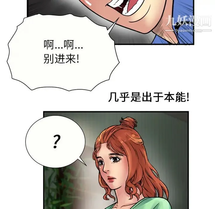 恋上闺蜜的爸爸 - 第26话 - page 76