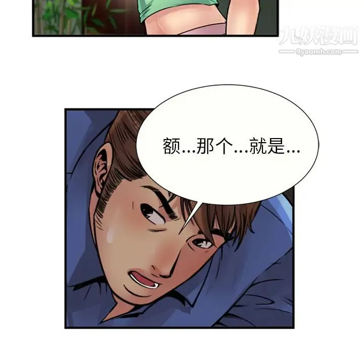 恋上闺蜜的爸爸 - 第26话 - page 78