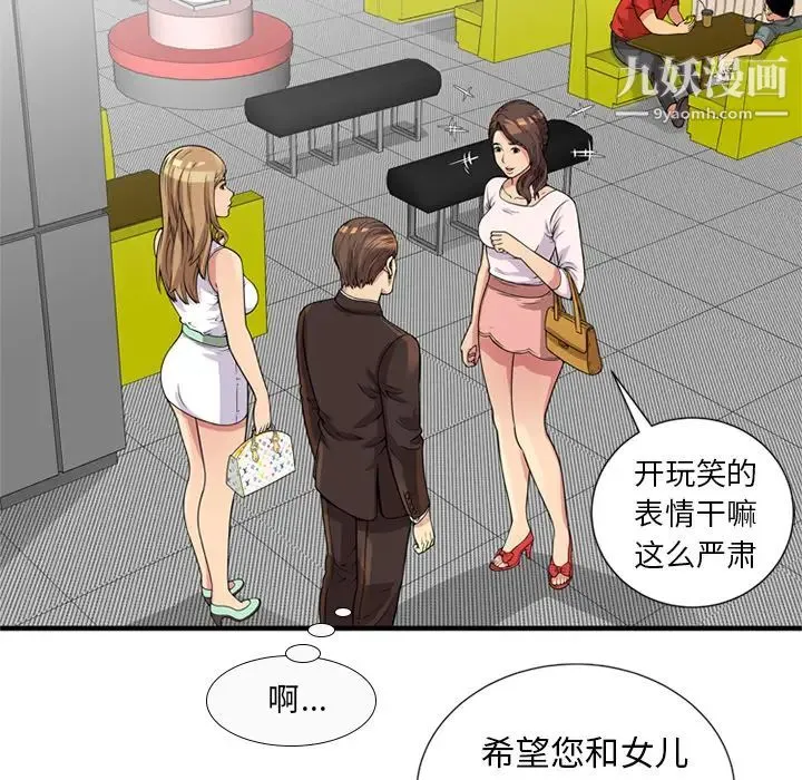 恋上闺蜜的爸爸 - 第28话 - page 8