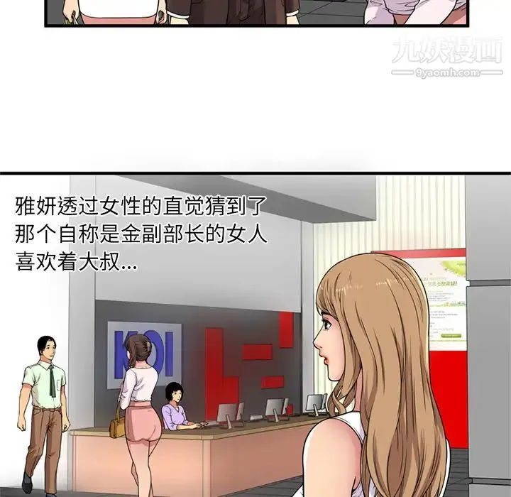 恋上闺蜜的爸爸 - 第28话 - page 11