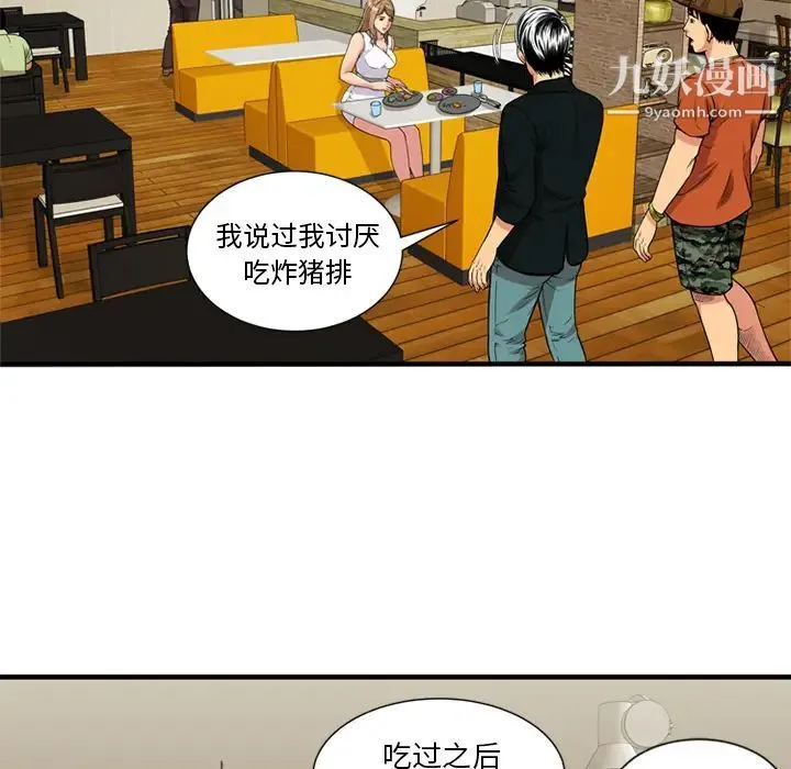 恋上闺蜜的爸爸 - 第28话 - page 18
