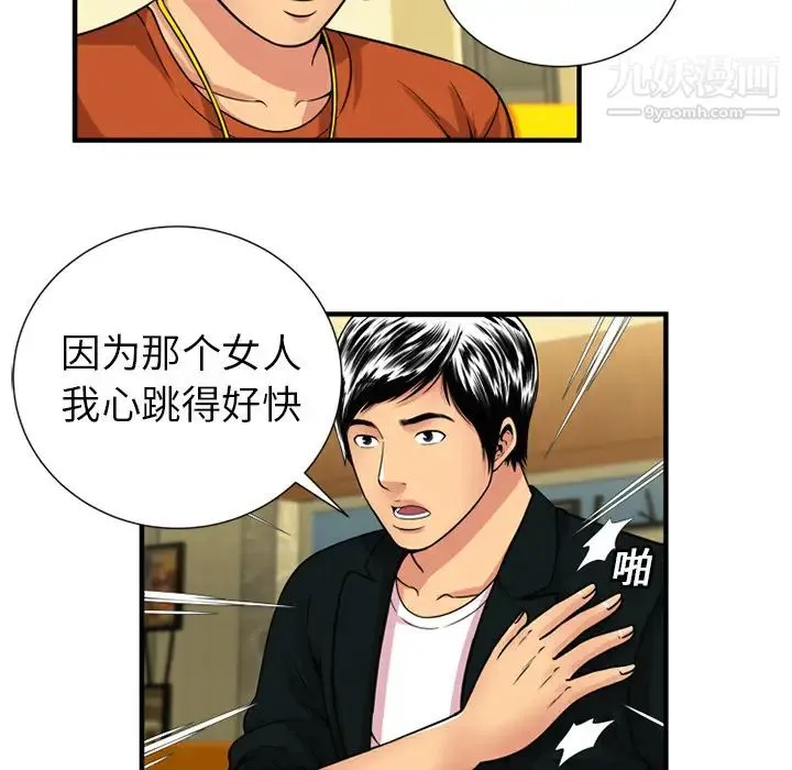 恋上闺蜜的爸爸 - 第28话 - page 32